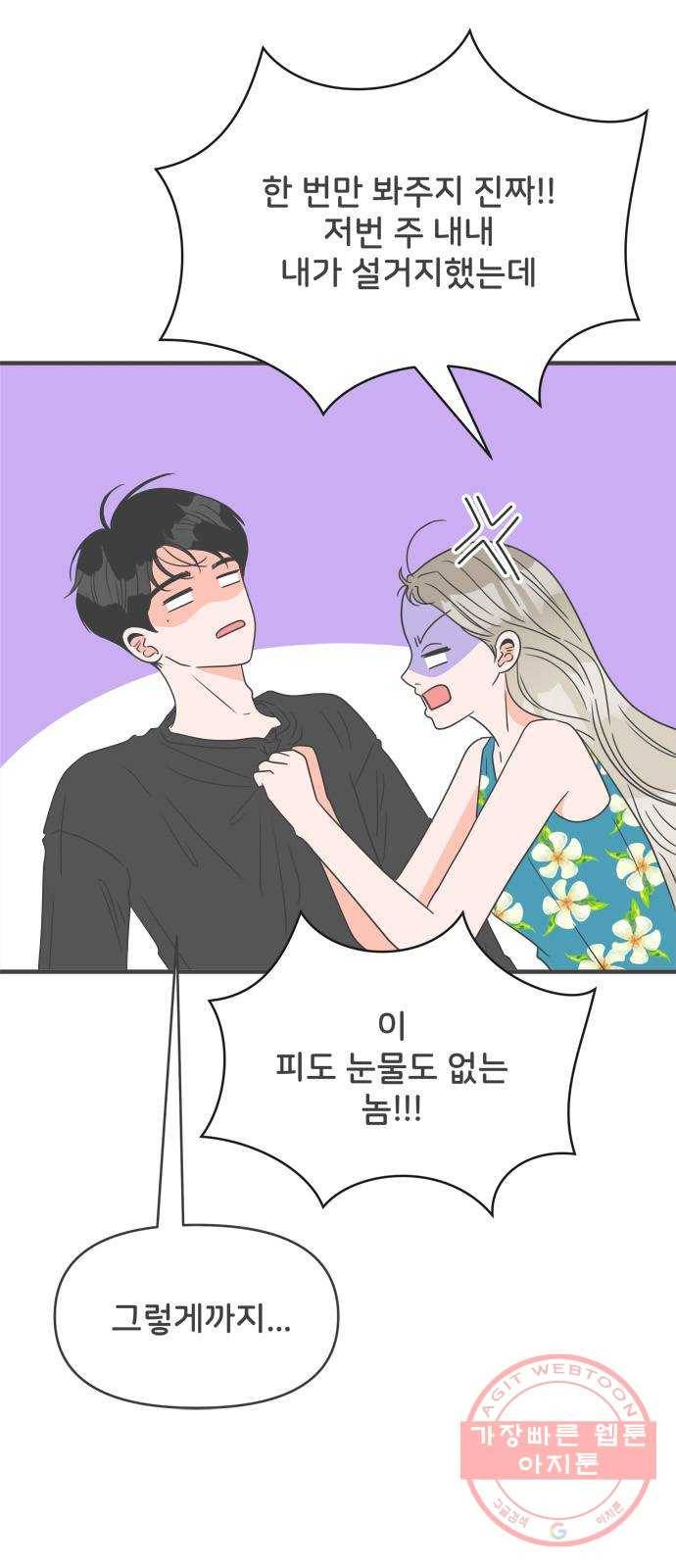 풋내기들 44화_포옥 10
