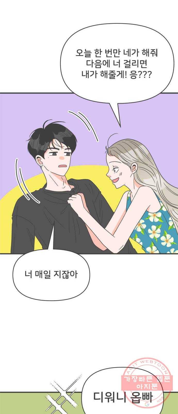 풋내기들 44화_포옥 11