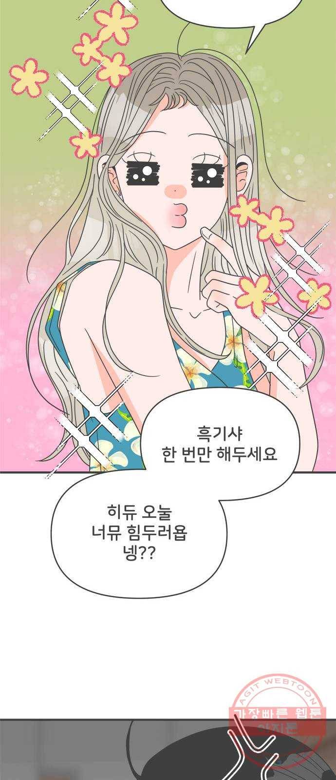 풋내기들 44화_포옥 12
