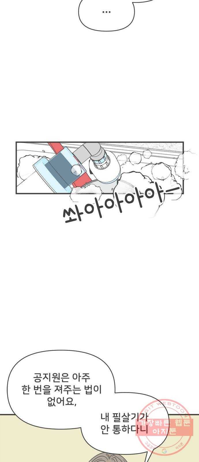 풋내기들 44화_포옥 14