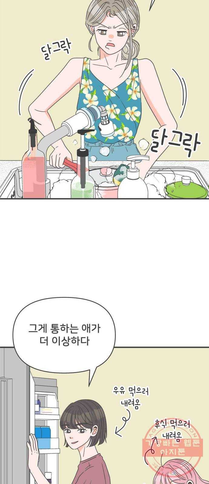 풋내기들 44화_포옥 15