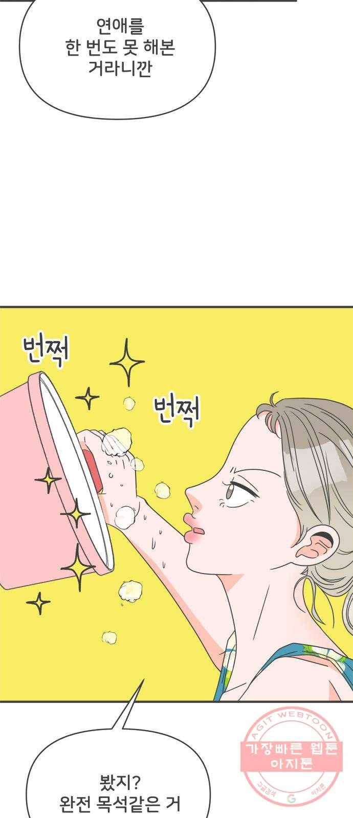 풋내기들 44화_포옥 17