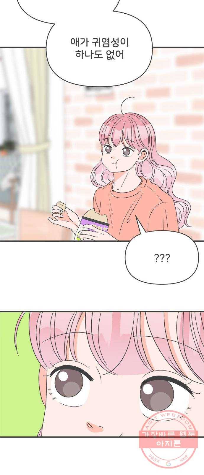풋내기들 44화_포옥 18