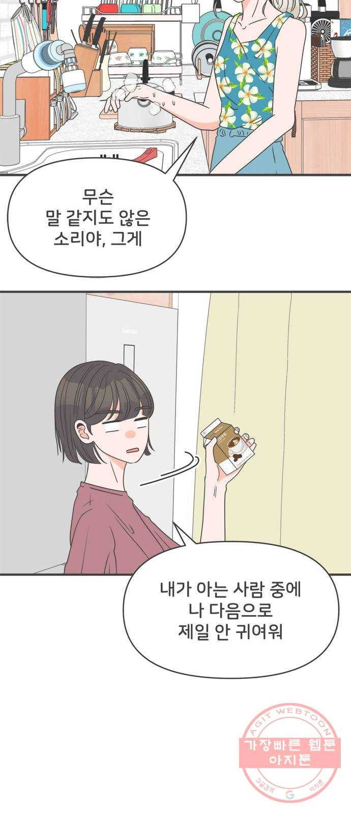 풋내기들 44화_포옥 21
