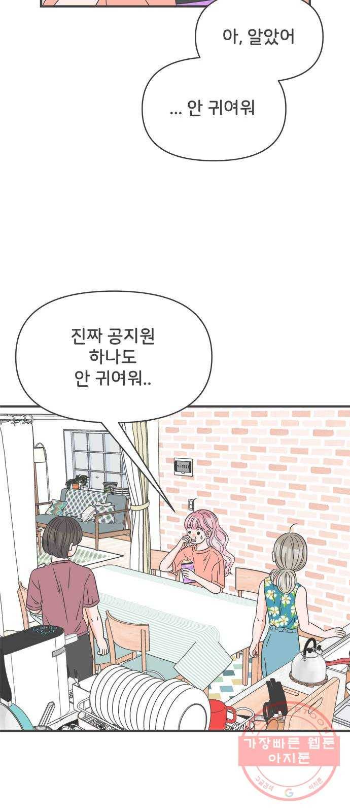 풋내기들 44화_포옥 23