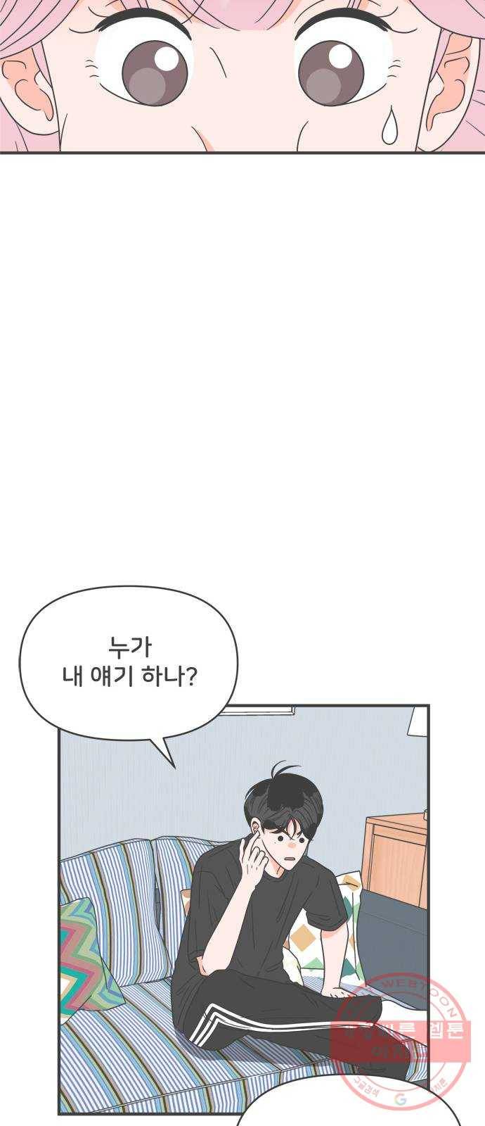 풋내기들 44화_포옥 25