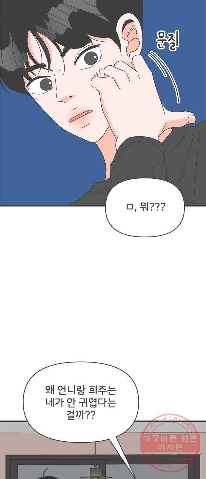 풋내기들 44화_포옥 31