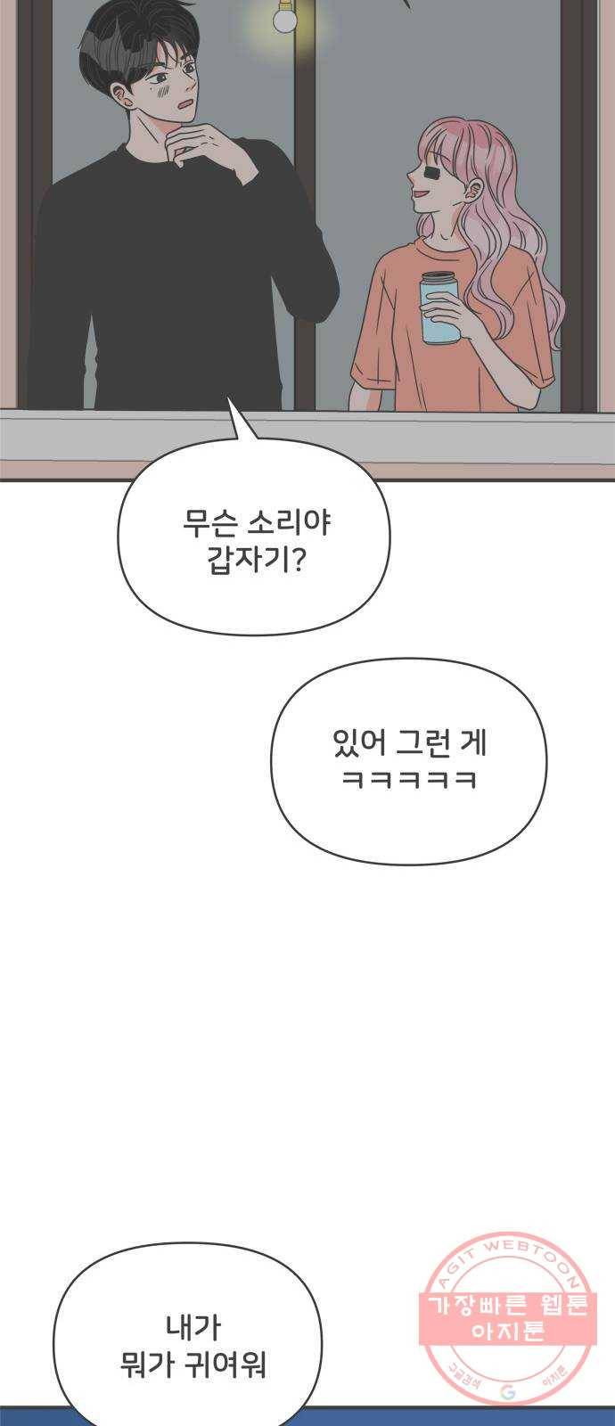풋내기들 44화_포옥 32