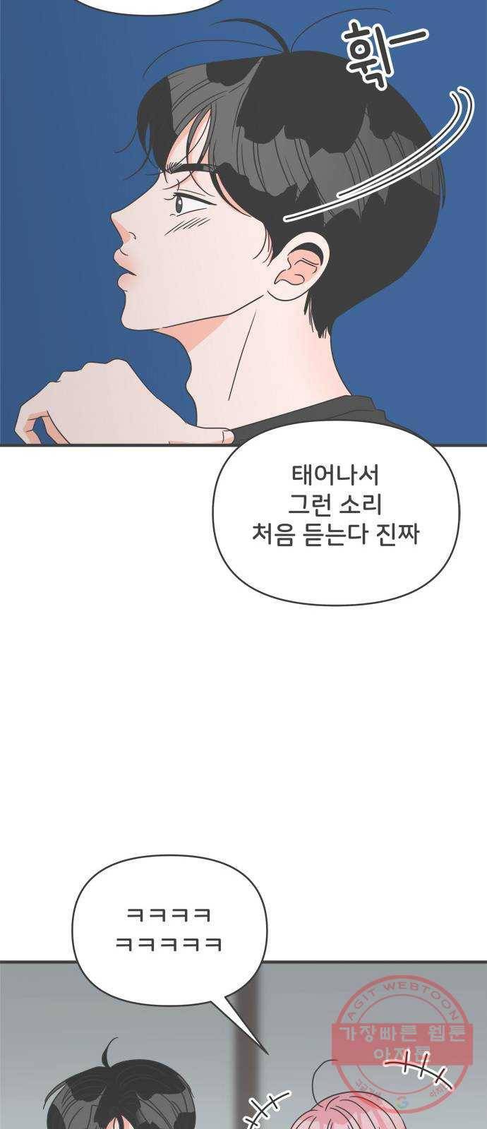 풋내기들 44화_포옥 33