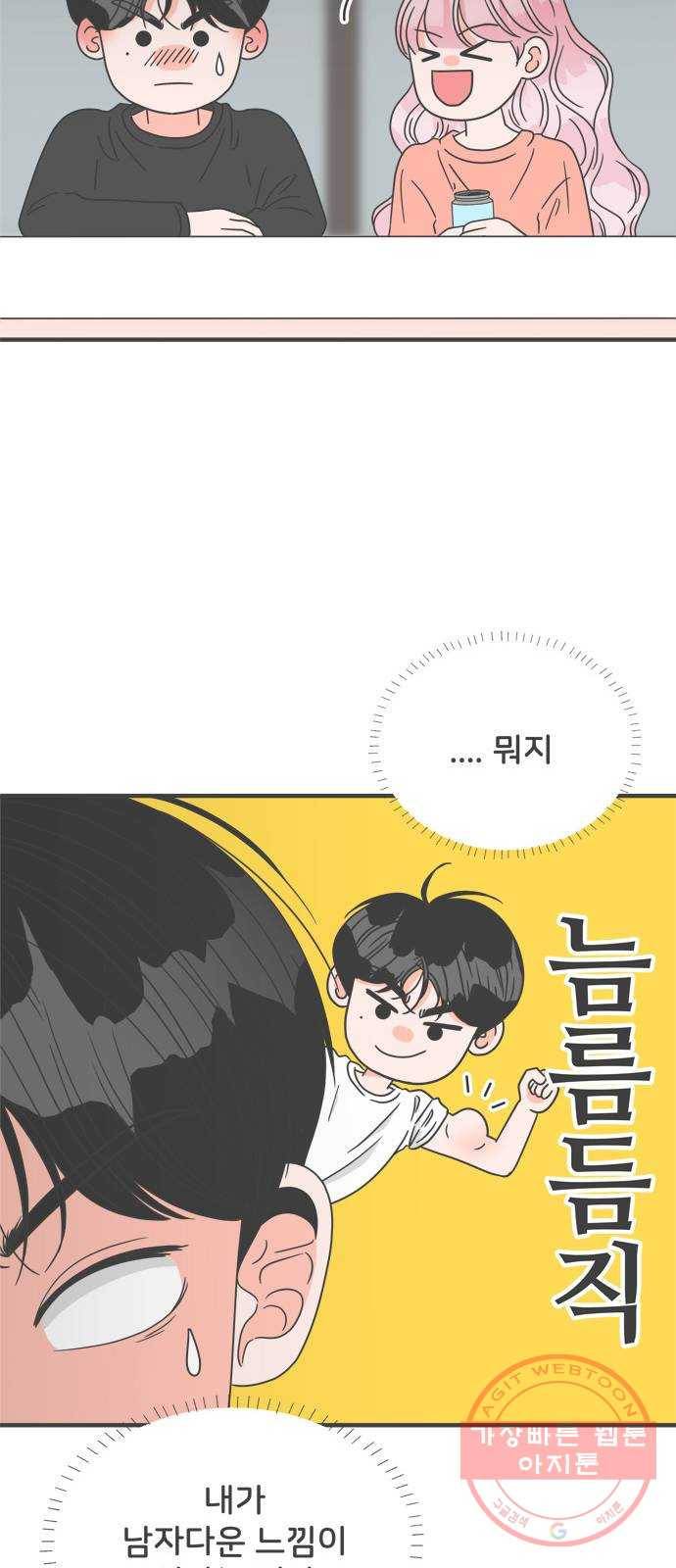 풋내기들 44화_포옥 34