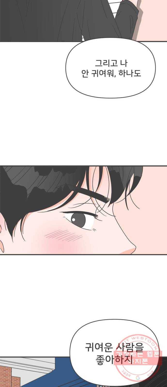 풋내기들 44화_포옥 39