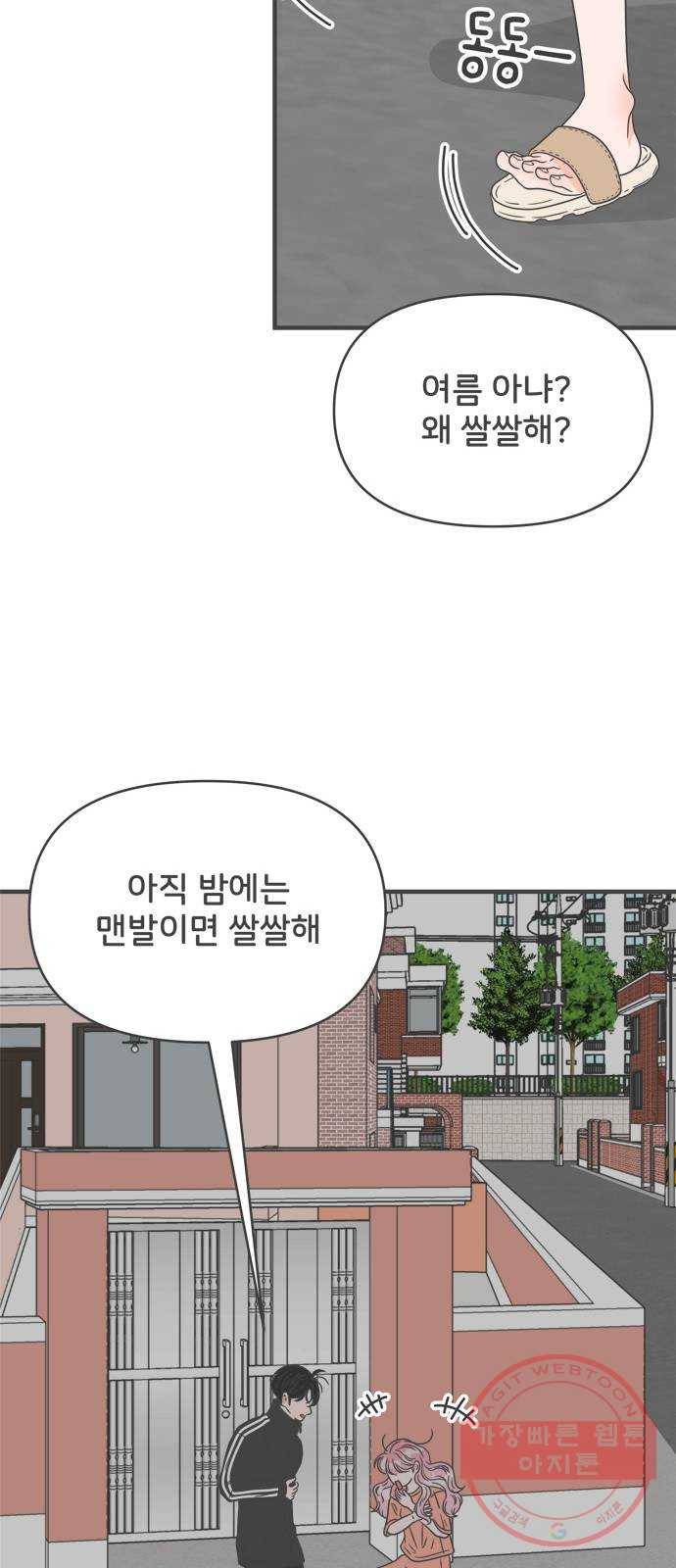 풋내기들 44화_포옥 46