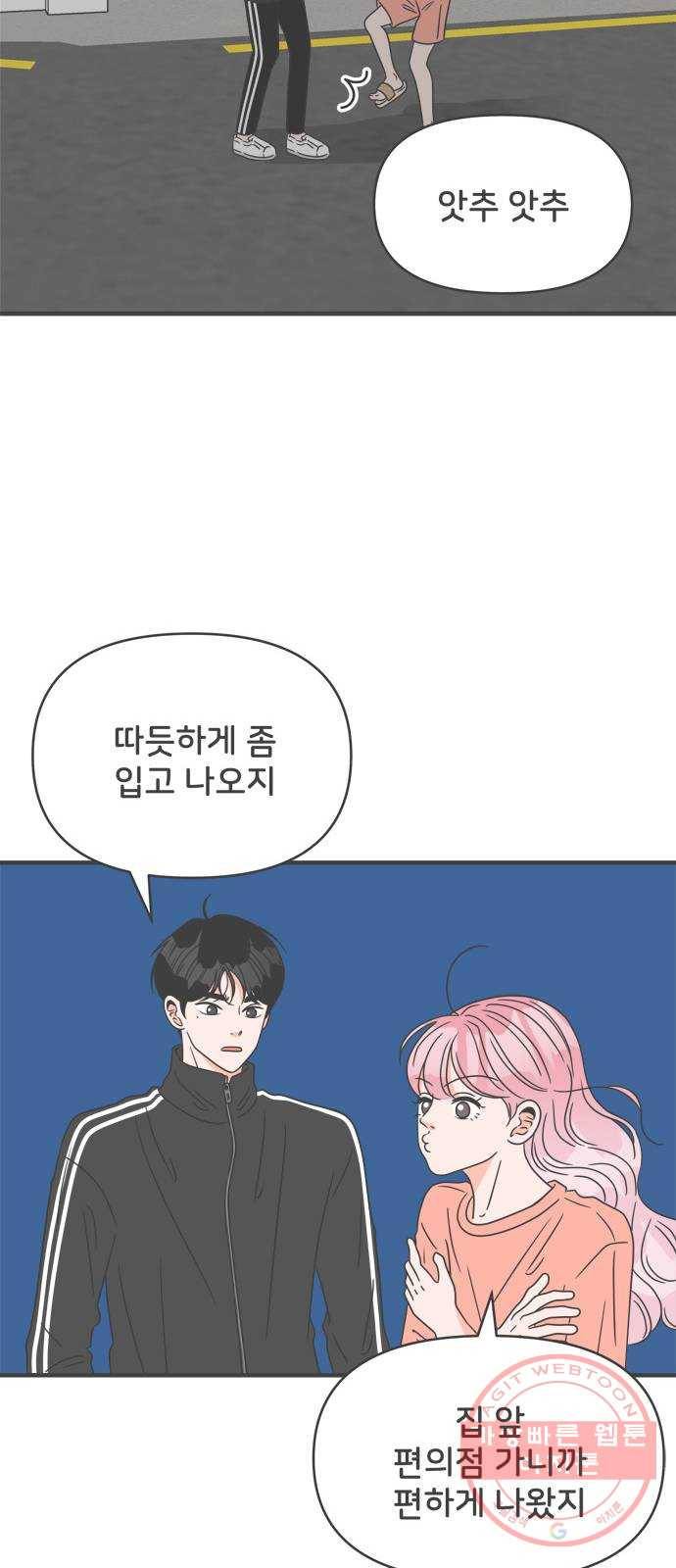 풋내기들 44화_포옥 47