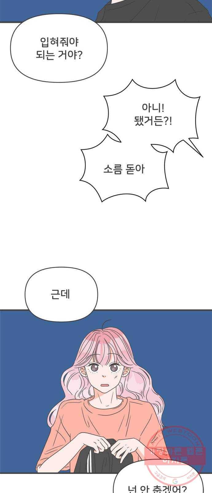 풋내기들 44화_포옥 52