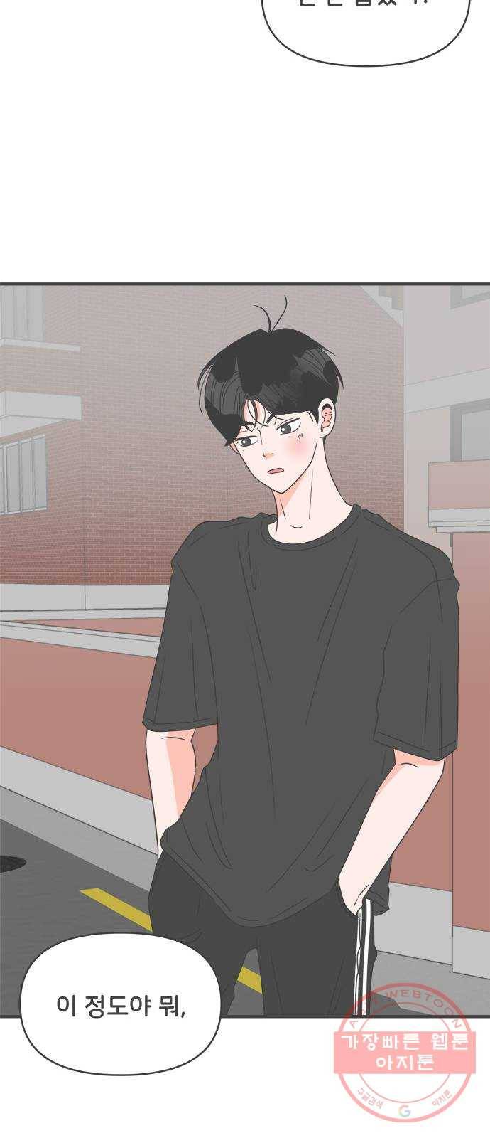 풋내기들 44화_포옥 53
