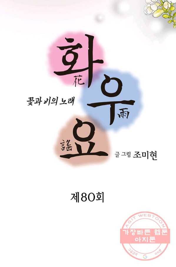 화우요 80화 5