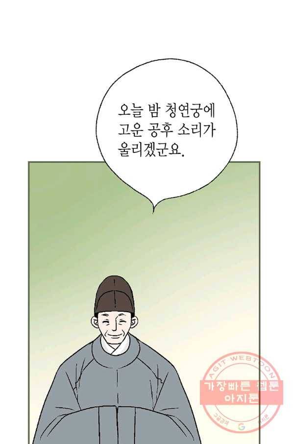 화우요 80화 11
