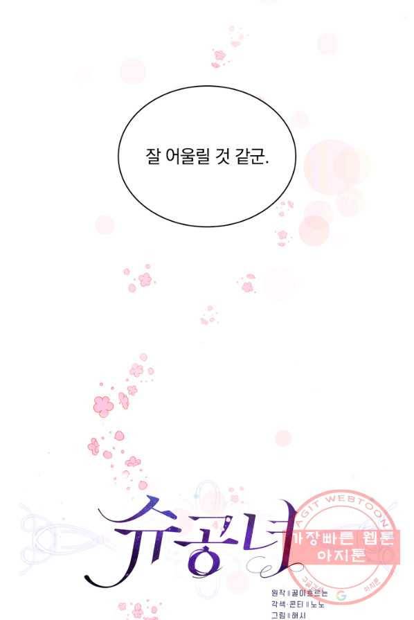 슈공녀 7화 9