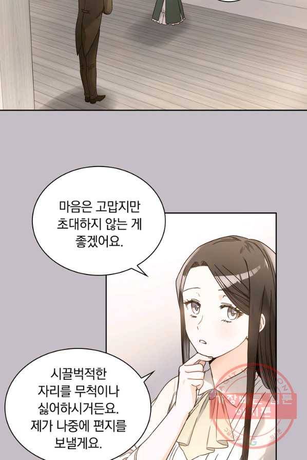 슈공녀 7화 14