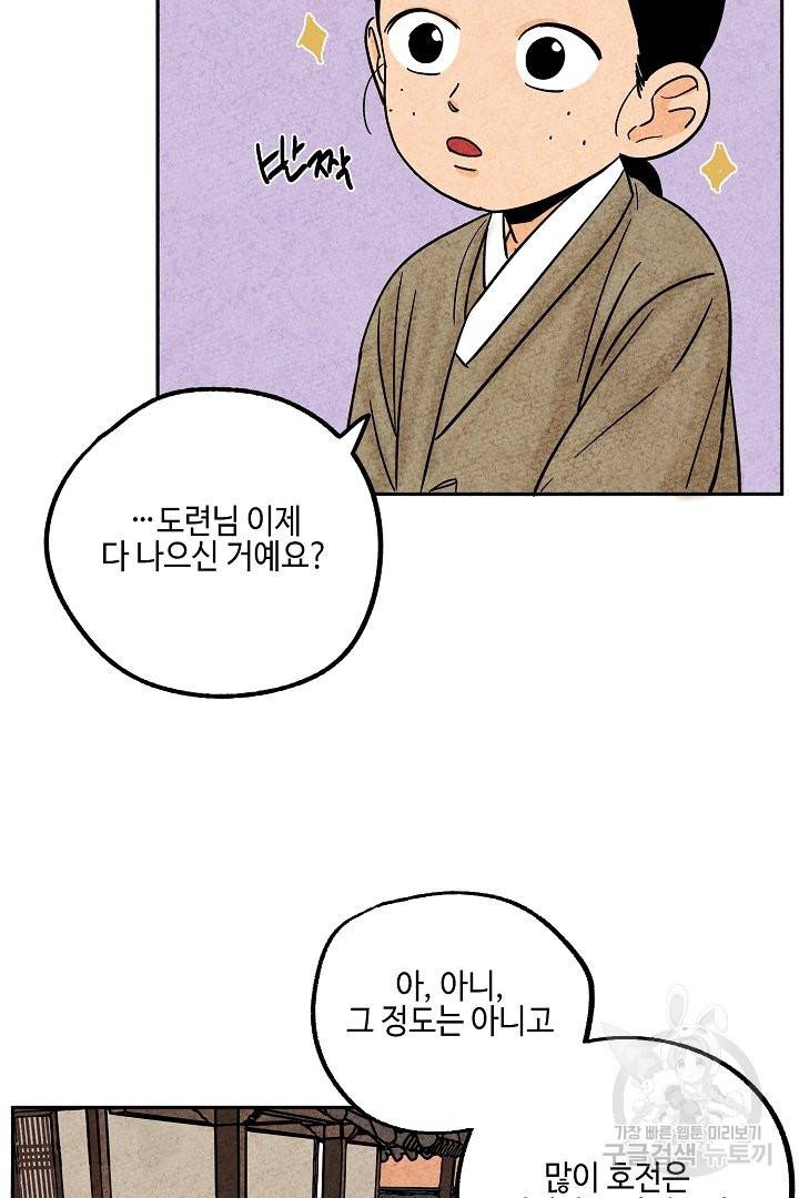 금복이 이야기 32화 5