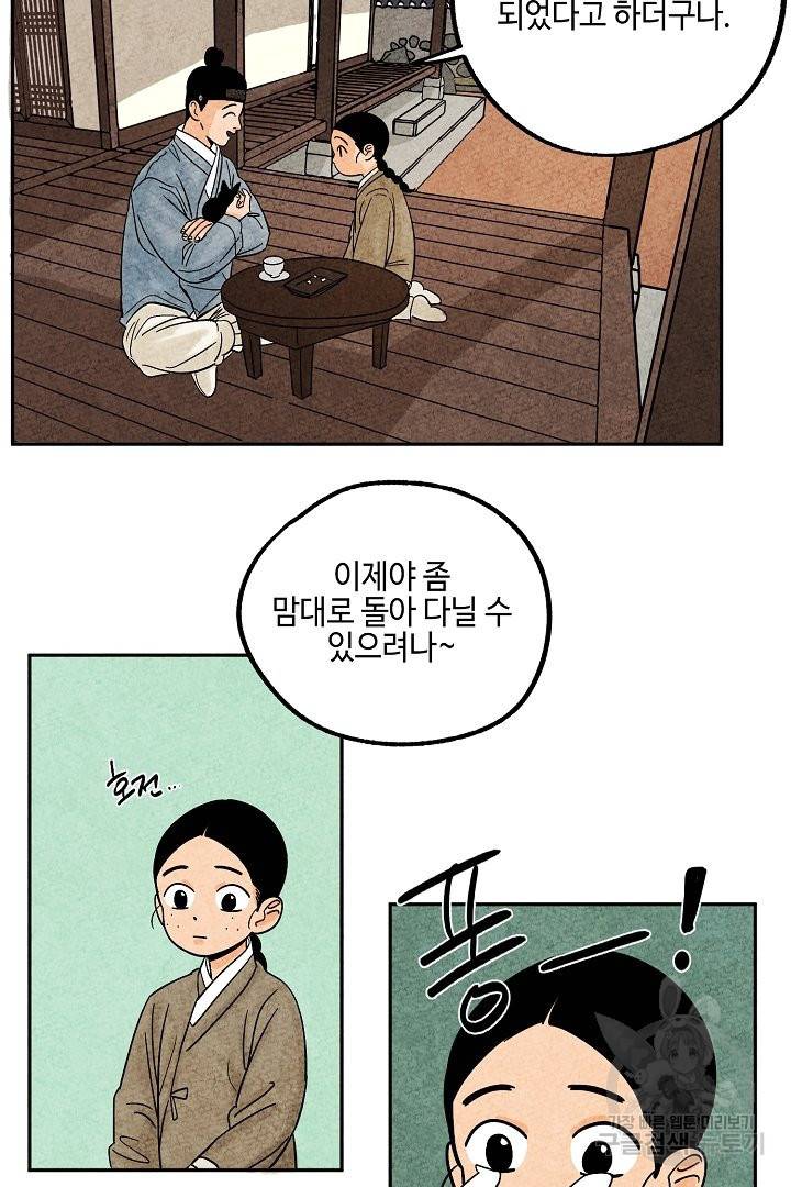 금복이 이야기 32화 6