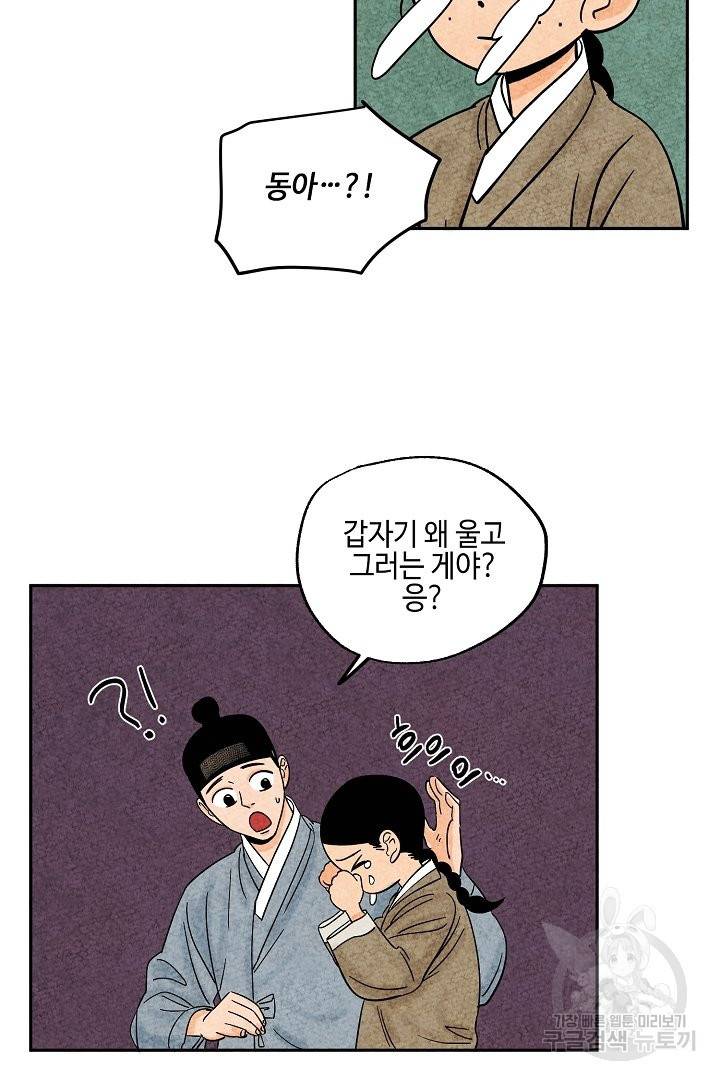 금복이 이야기 32화 7