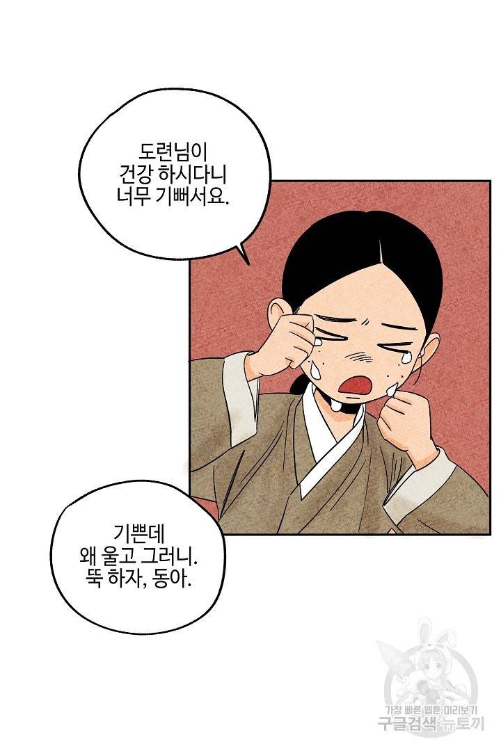 금복이 이야기 32화 8