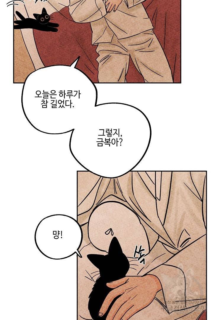 금복이 이야기 32화 14