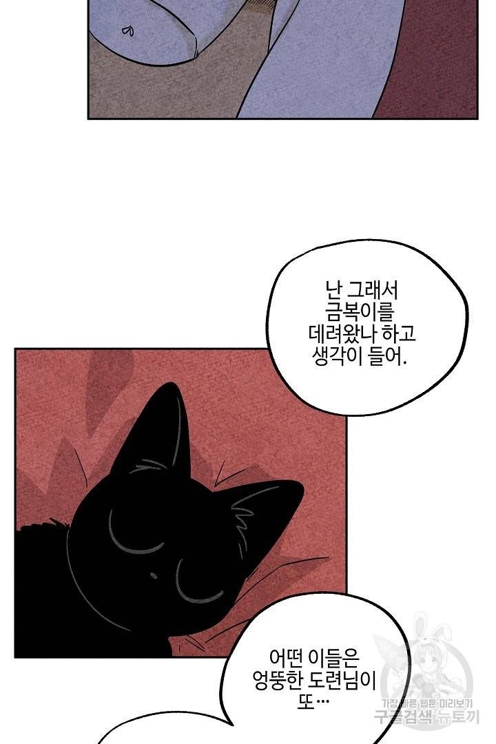 금복이 이야기 32화 20