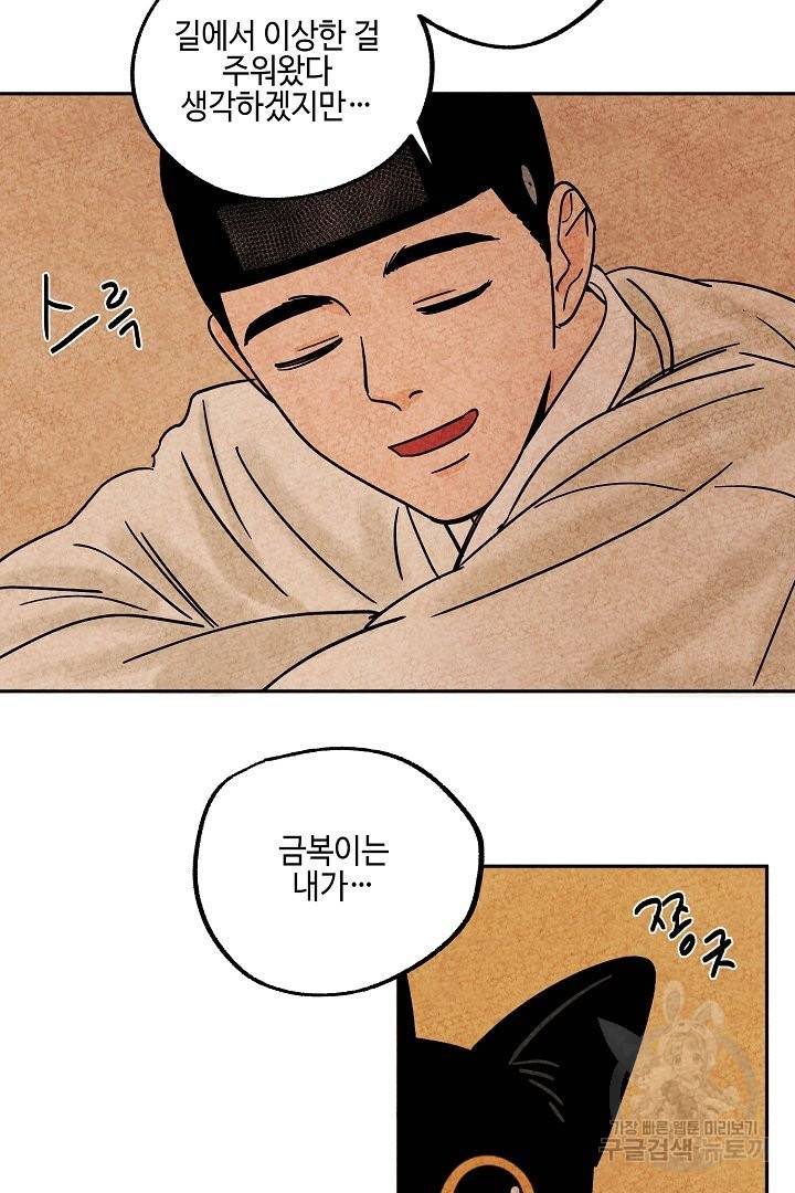 금복이 이야기 32화 21