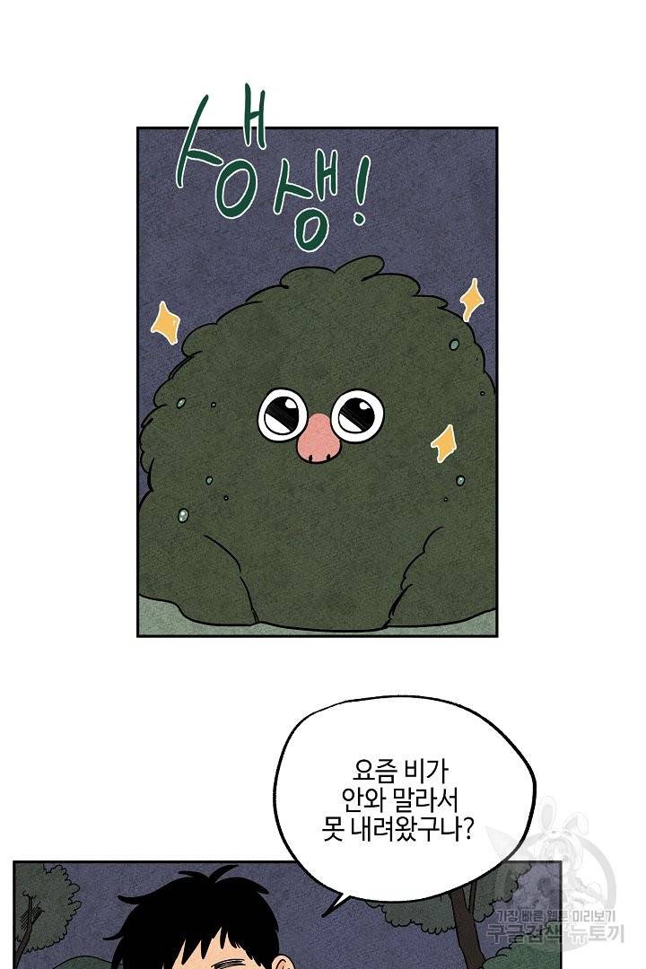 금복이 이야기 32화 38