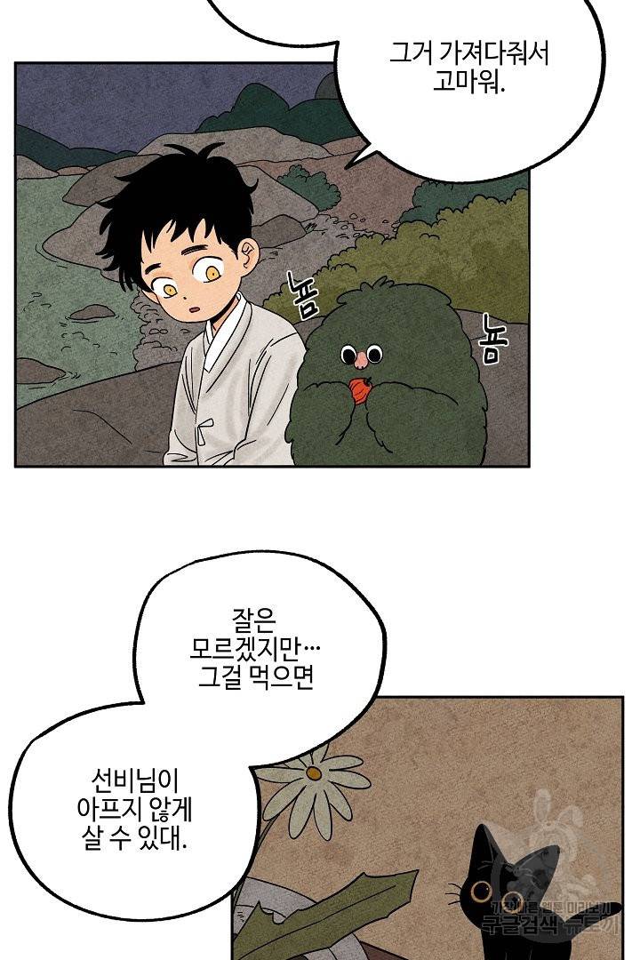 금복이 이야기 32화 41