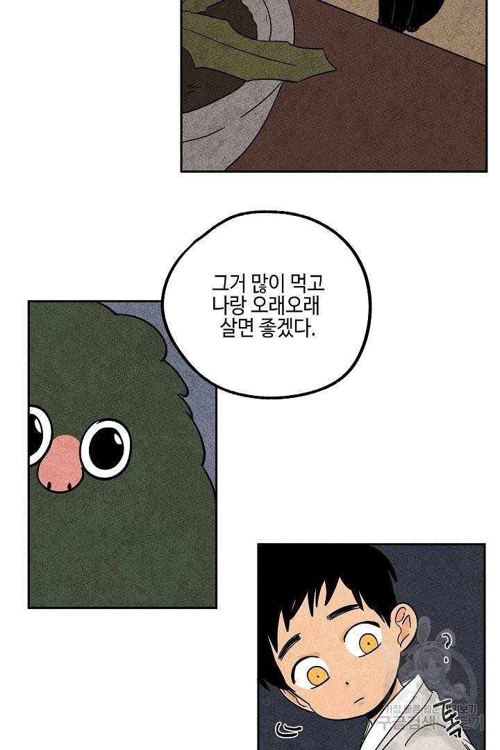 금복이 이야기 32화 42