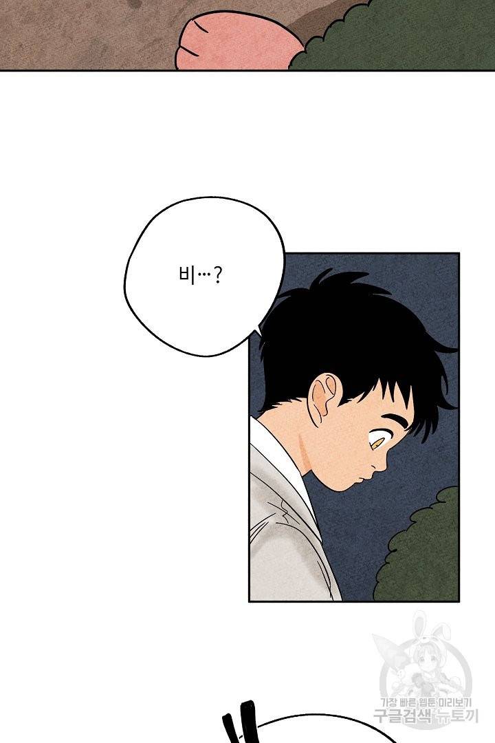 금복이 이야기 32화 45