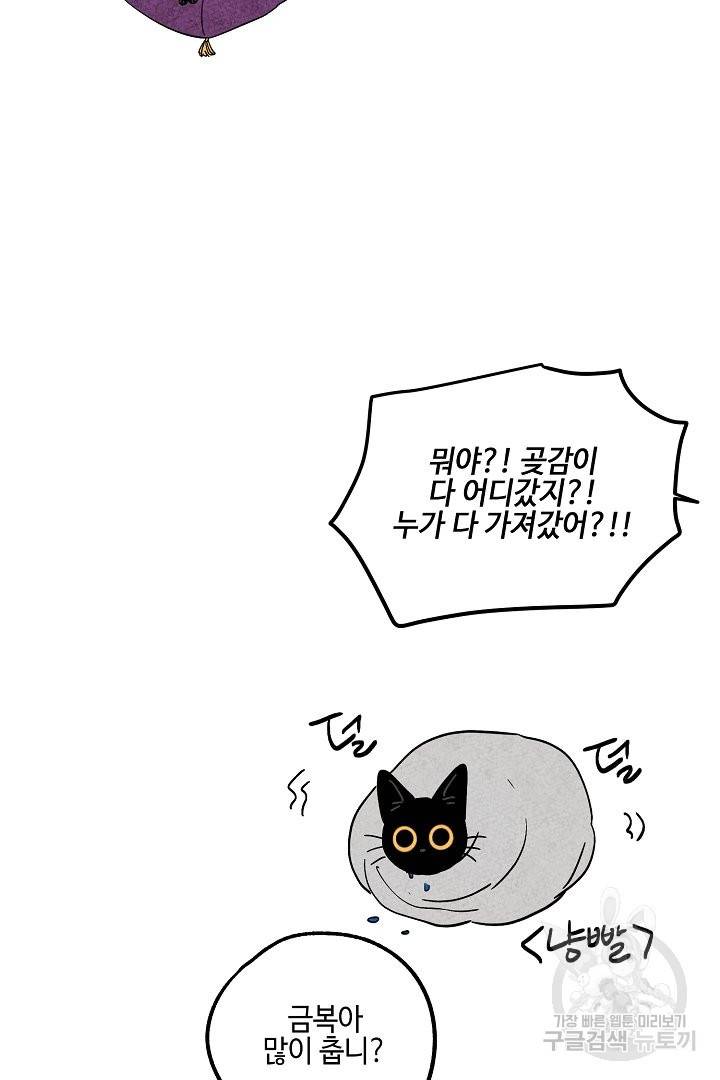 금복이 이야기 32화 51