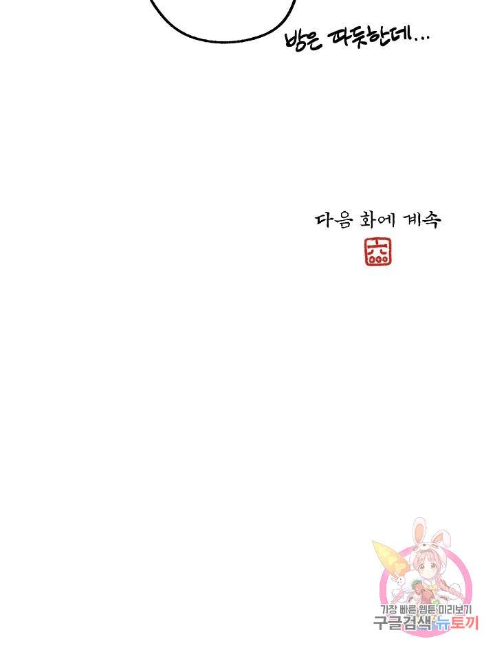 금복이 이야기 32화 52