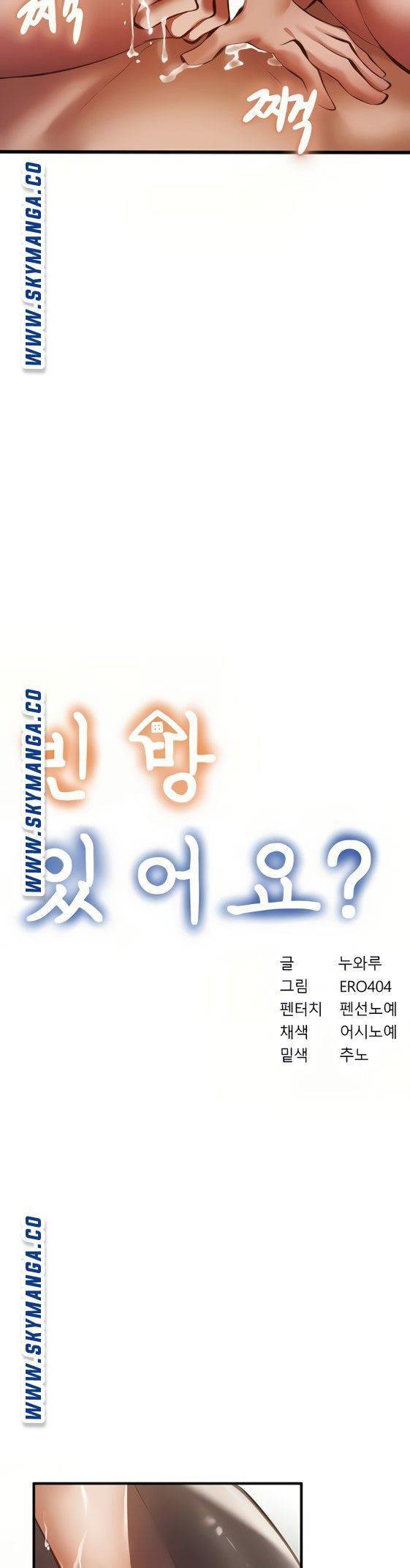 빈방 있어요? 45화 4