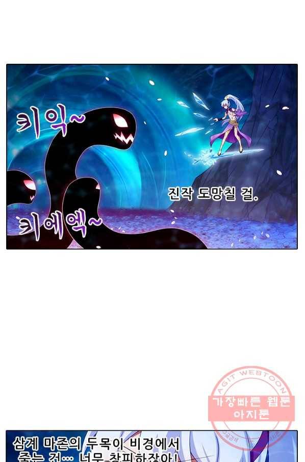 또라이 대사형 무림생존기 281화 4