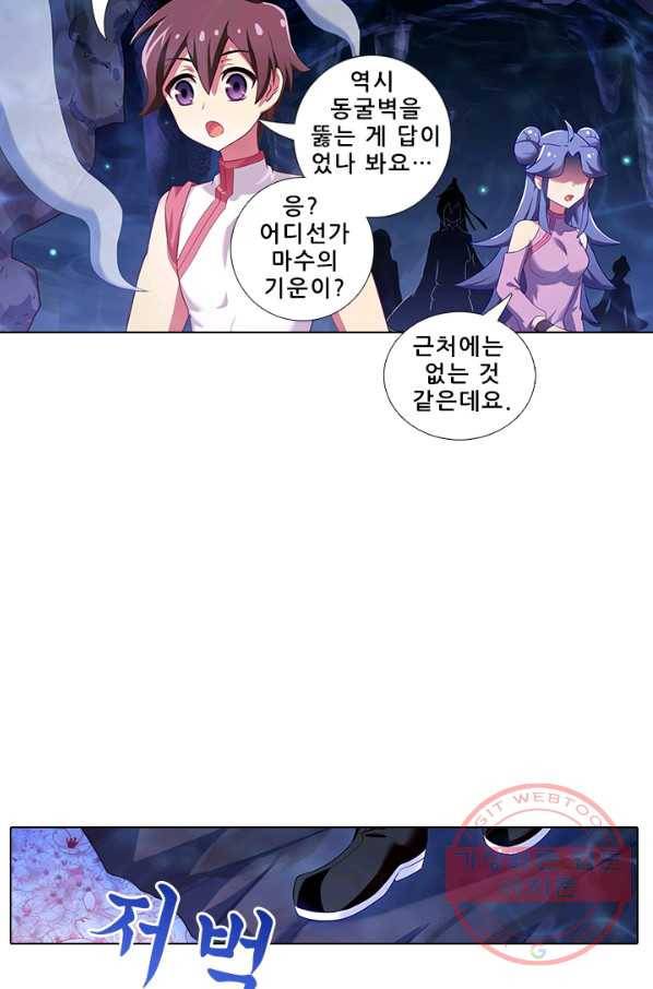 또라이 대사형 무림생존기 281화 8