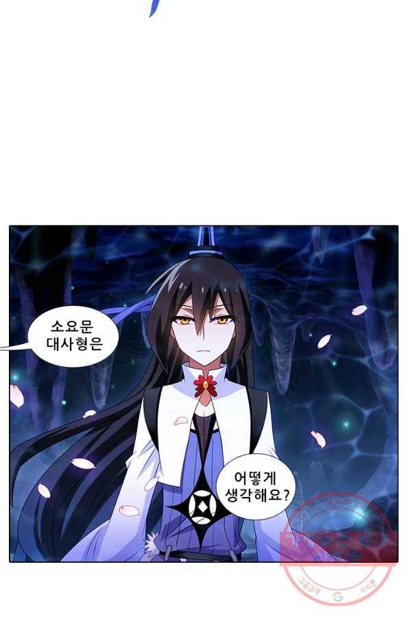 또라이 대사형 무림생존기 281화 9