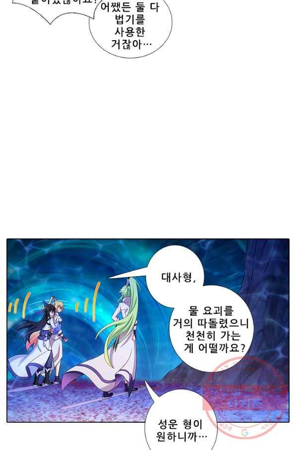 또라이 대사형 무림생존기 281화 14