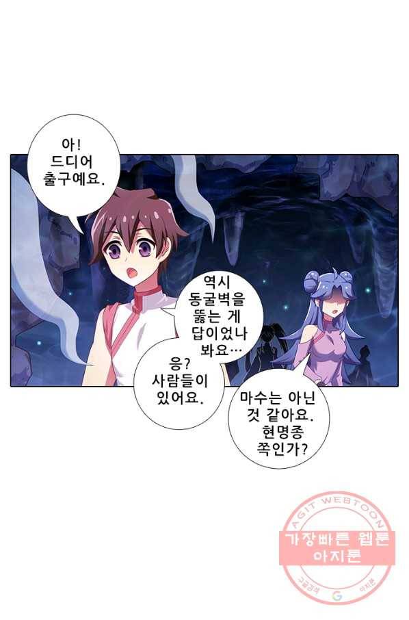 또라이 대사형 무림생존기 281화 16