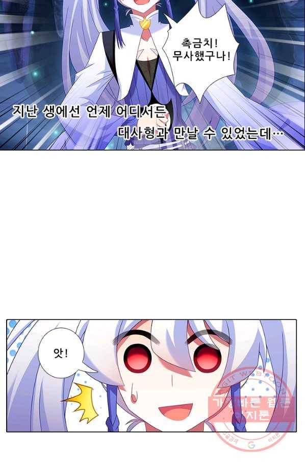 또라이 대사형 무림생존기 281화 18