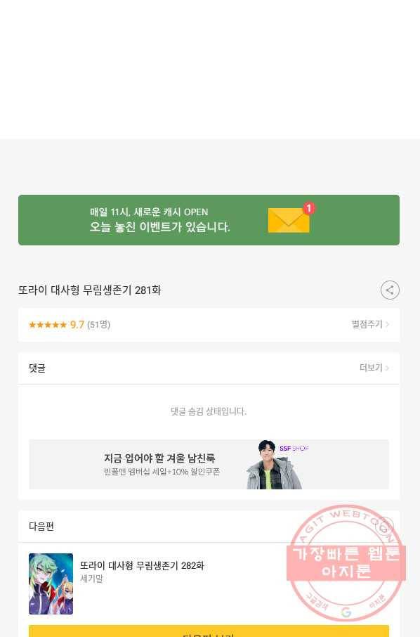 또라이 대사형 무림생존기 281화 23