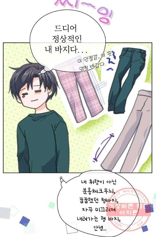 옆집남자와 소설가와 기묘한 이야기 147화 2
