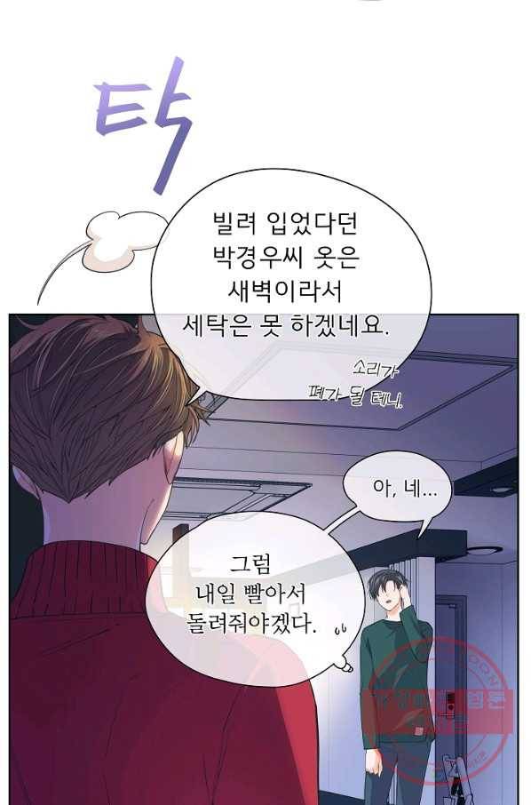 옆집남자와 소설가와 기묘한 이야기 147화 3