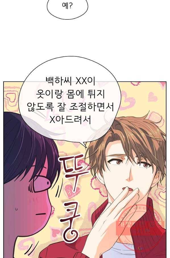 옆집남자와 소설가와 기묘한 이야기 147화 5