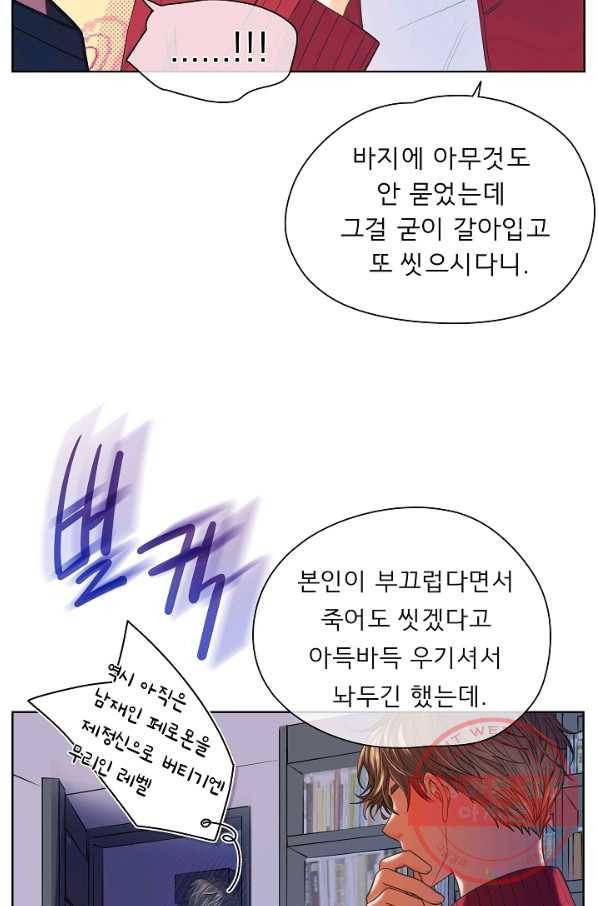 옆집남자와 소설가와 기묘한 이야기 147화 6
