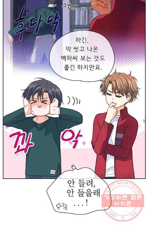 옆집남자와 소설가와 기묘한 이야기 147화 7