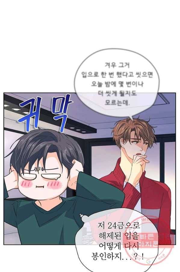 옆집남자와 소설가와 기묘한 이야기 147화 8